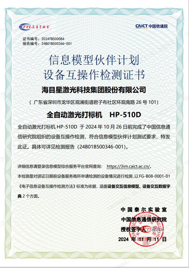 宾果游戏PCB激光打标机：通过国家级评测，彰显卓越实力