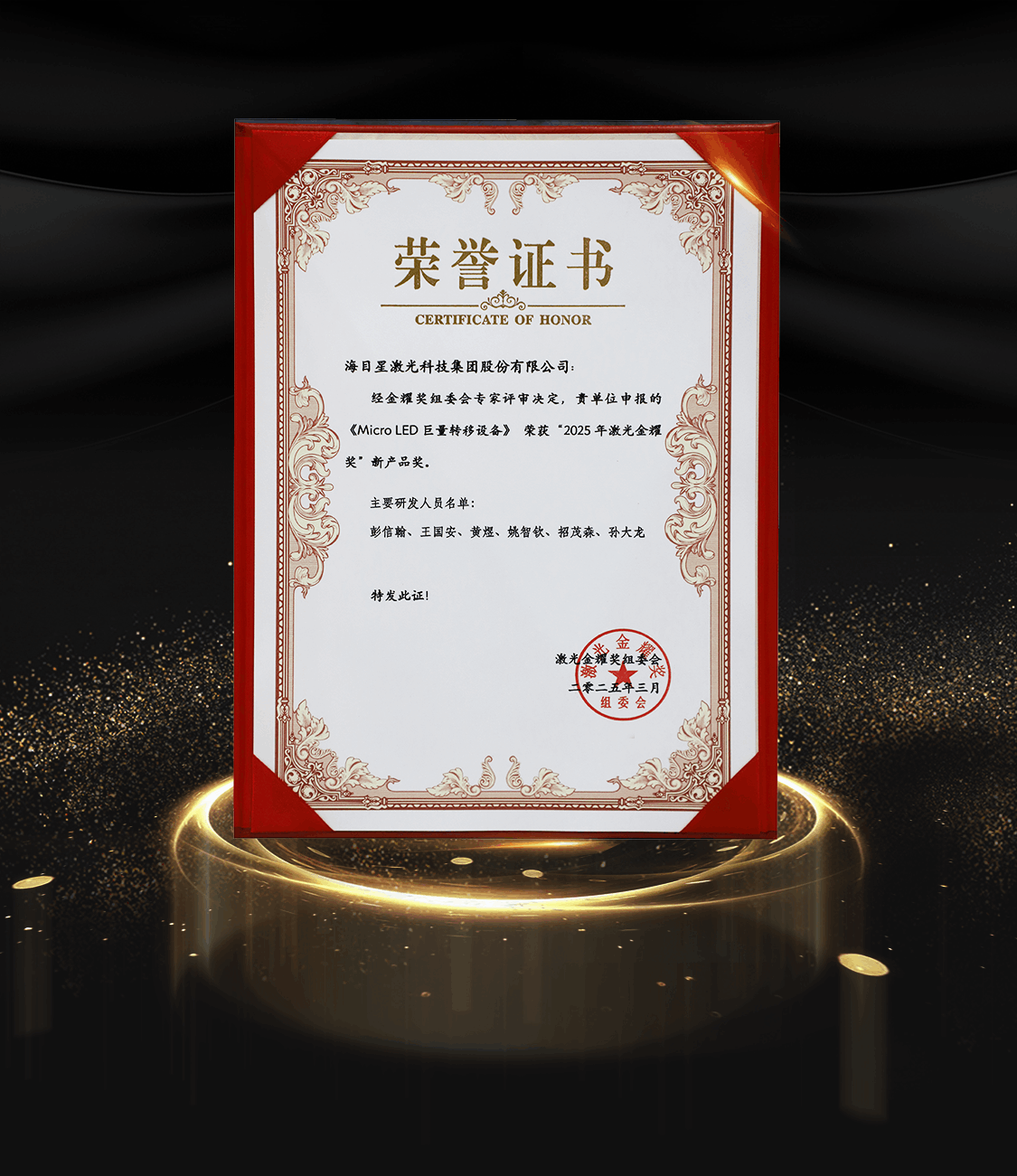 5、2025年激光金耀奖(1).png